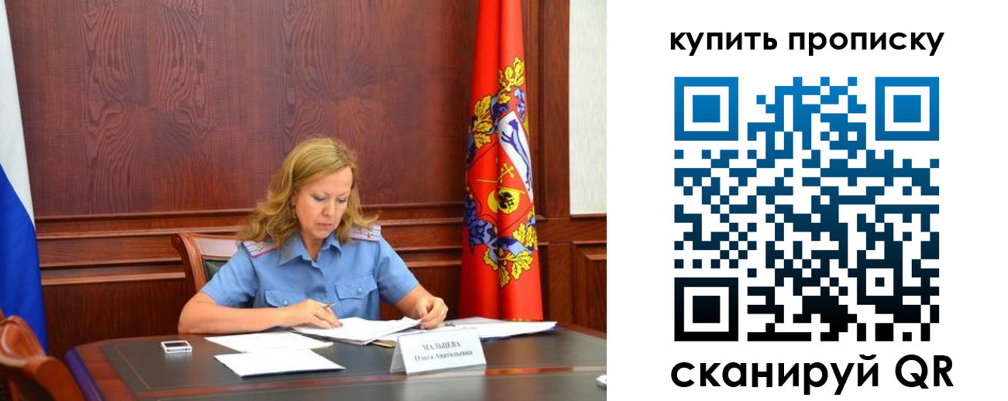 прописка в Новокуйбышевске
