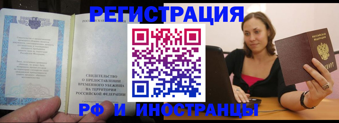 прописка для работы в Новокуйбышевске