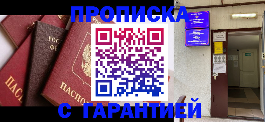 временная регистрация для школы в Новокуйбышевске